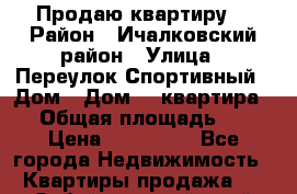 Продаю квартиру  › Район ­ Ичалковский район › Улица ­ Переулок Спортивный › Дом ­ Дом 29 квартира 21 › Общая площадь ­ 31 › Цена ­ 700 000 - Все города Недвижимость » Квартиры продажа   . Забайкальский край